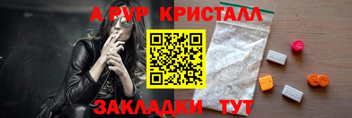 Красноуфимск  Альфа ПВП Соль  APVP  APVP VHQ  Вход с VPN 
