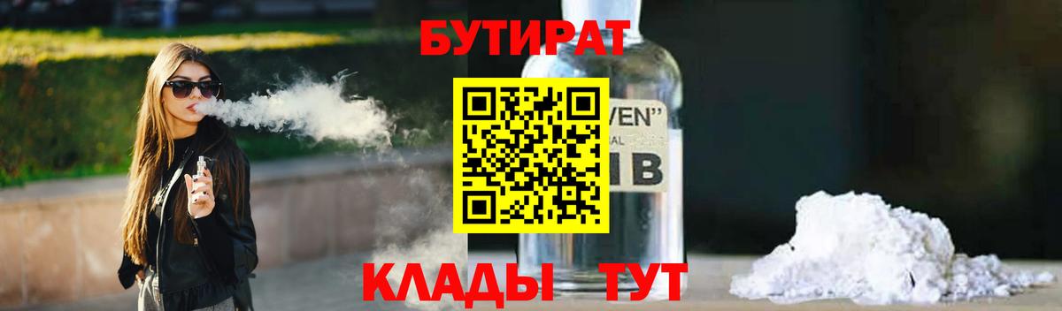 Бутират  Вход с VPN  Красноуфимск  БУТИРАТ бутик 