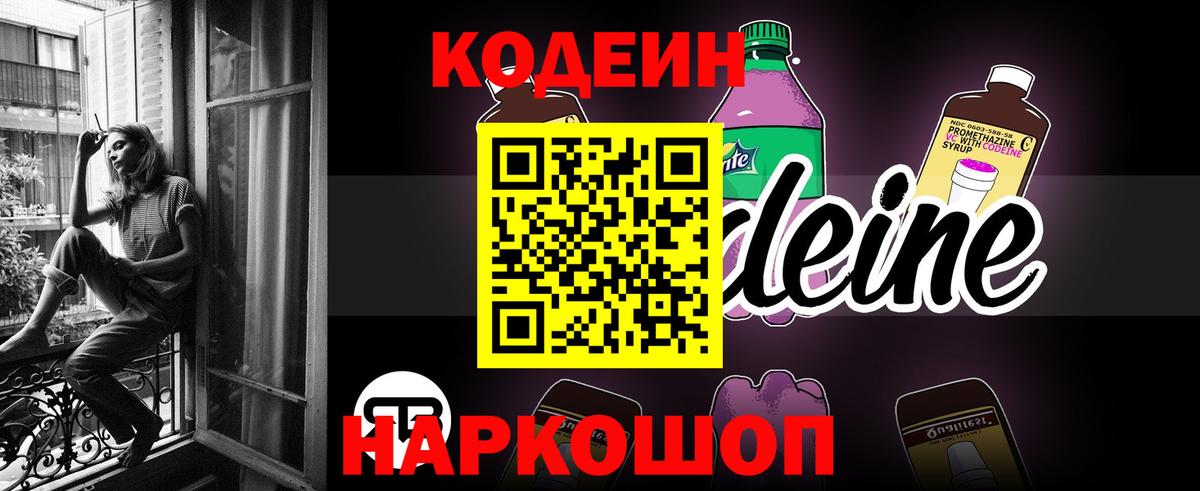 Кодеиновый сироп Lean напиток Lean (лин)  где продают   Красноуфимск  Codein напиток Lean (лин)  Вход с VPN 