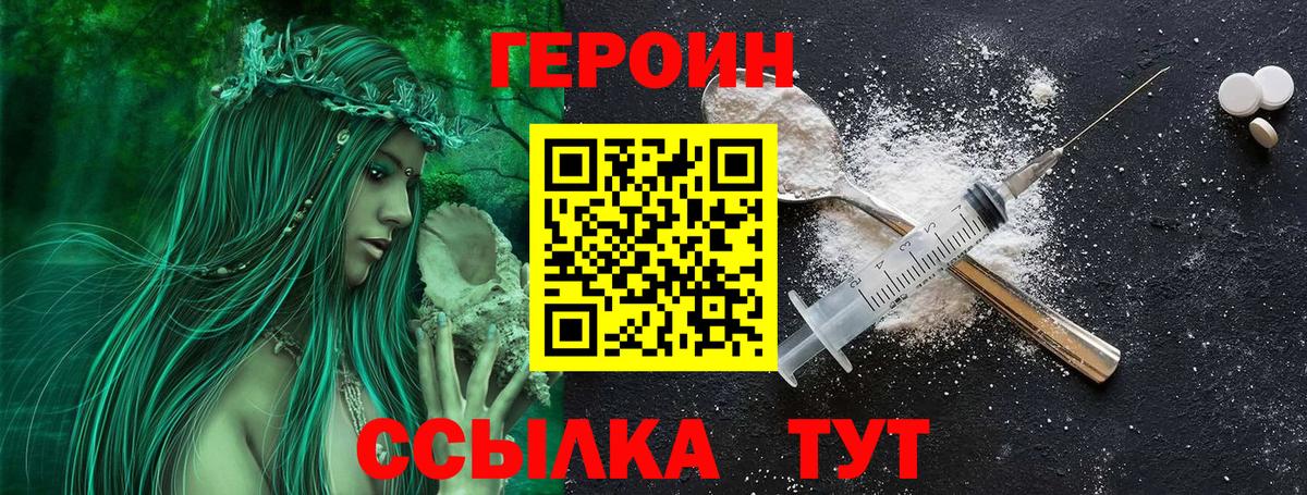 Красноуфимск  Героин  Вход с VPN  Героин герыч 