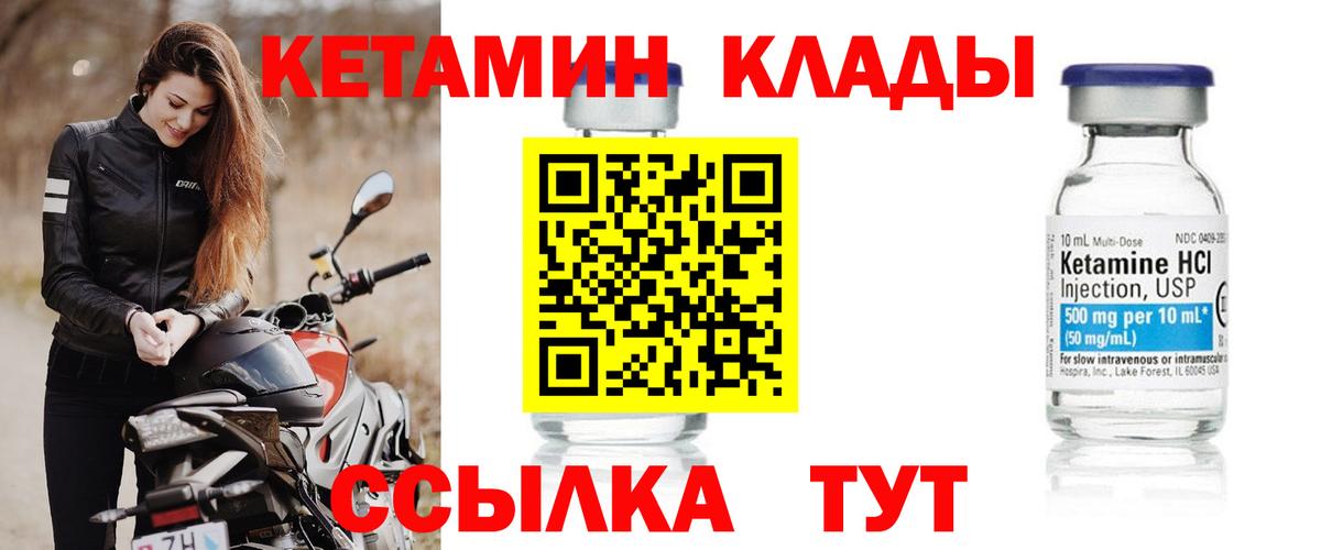 Кетамин VHQ Красноуфимск