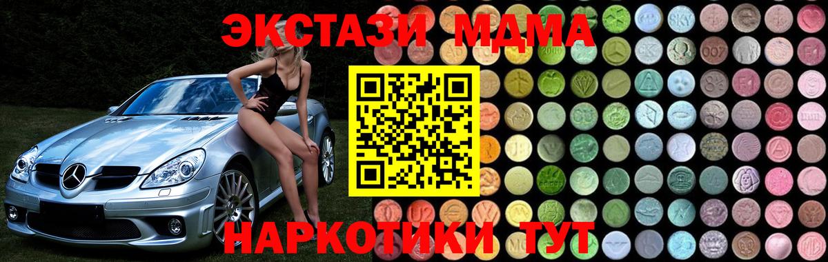 MDMA  МДМА кристаллы  Вход с VPN  MDMA Molly  Красноуфимск 