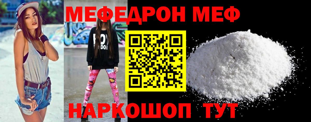 Красноуфимск  МЯУ-МЯУ 4 MMC  Мефедрон мука  Мефедрон  Вход с VPN  Меф 