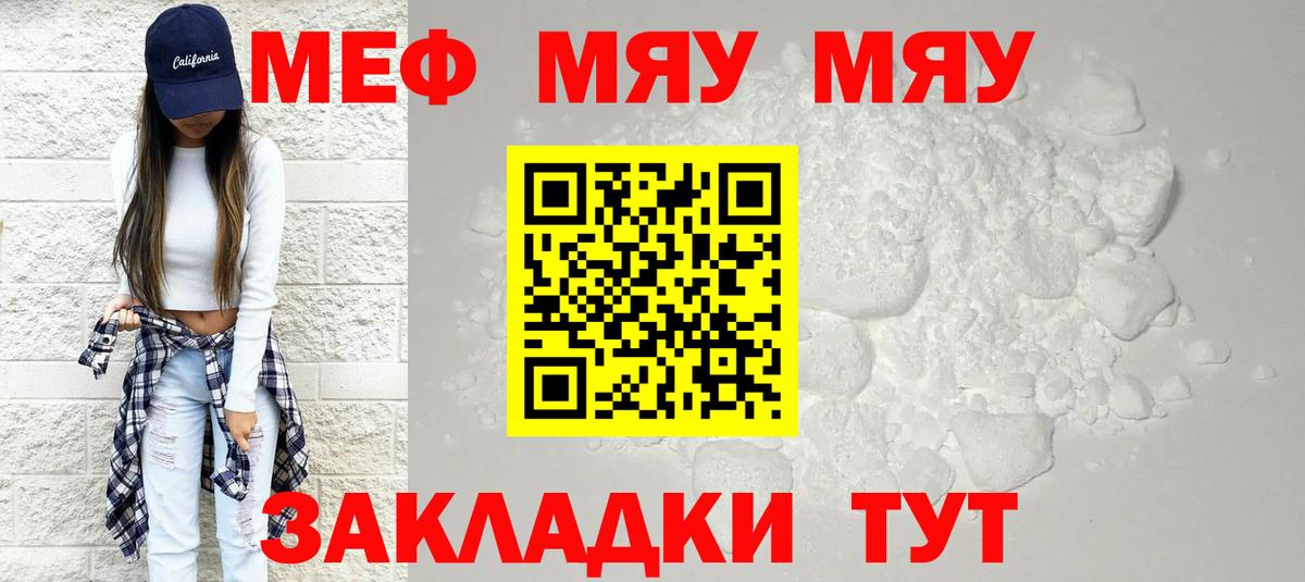 Меф мяу мяу кристаллы Красноуфимск
